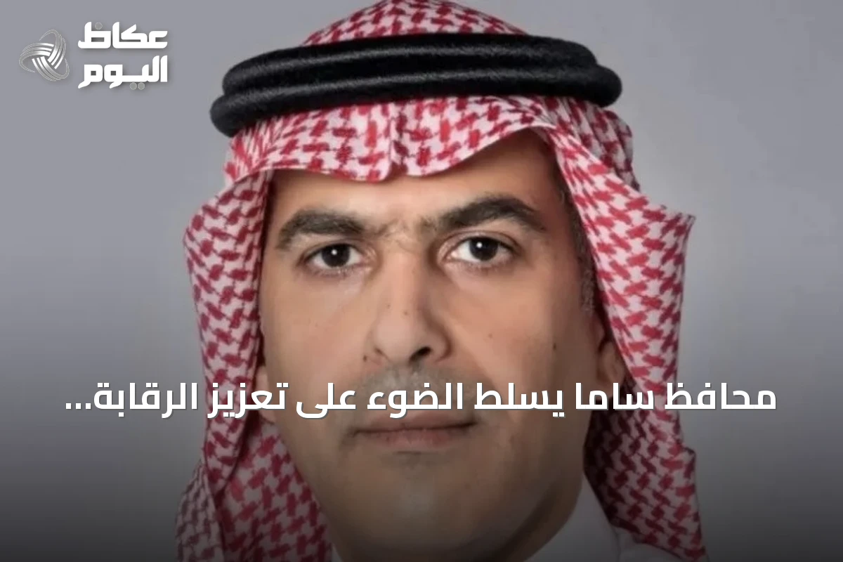محافظ ساما يسلط الضوء على تعزيز الرقابة المبنية على المخاطر والاستعداد للأزمات في لقاء مجموعة العشرين