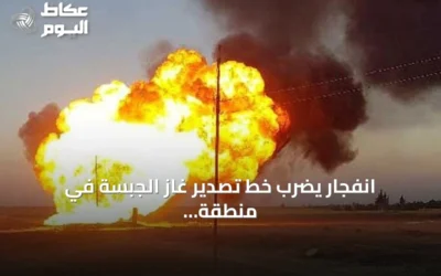 انفجار يضرب خط تصدير غاز الجبسة في منطقة العربيدي بالحسكة