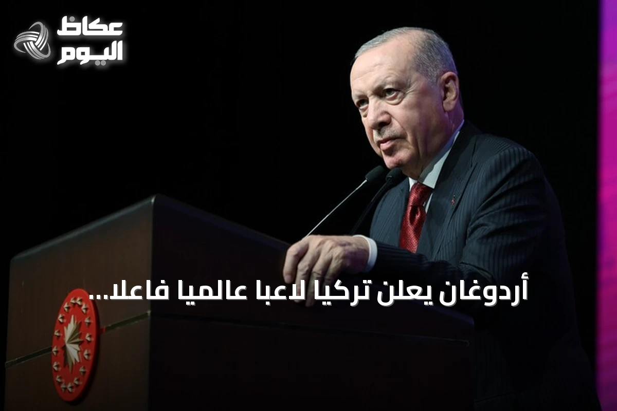 أردوغان يعلن تركيا لاعبًا عالميًا فاعلًا في التعليم