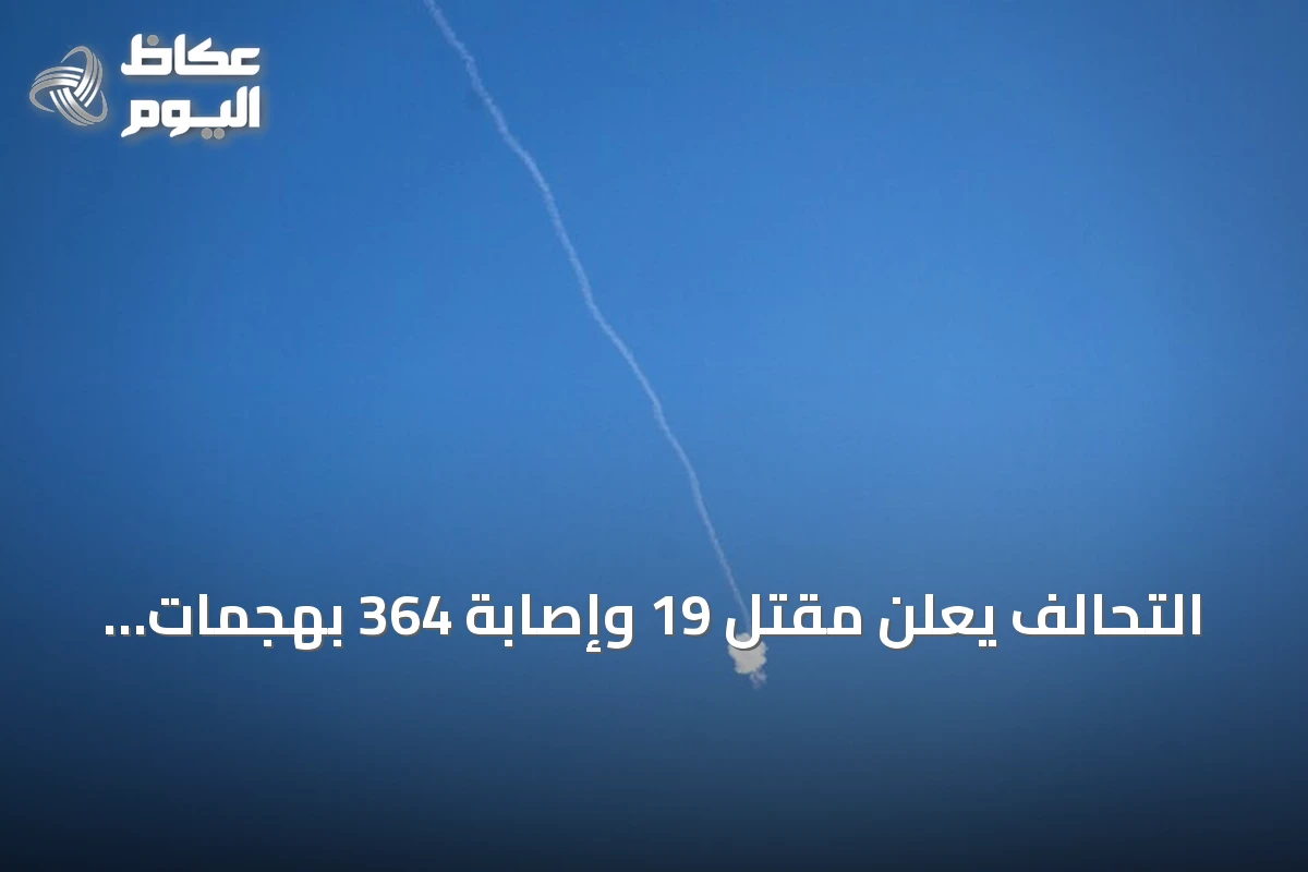 التحالف يعلن مقتل 19 وإصابة 364 بهجمات حوثية على مطارات سعودية