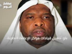 بلو: تأهيل قيادات مراكز الإعاقة البصرية ضرورة لتطوير الخدمات