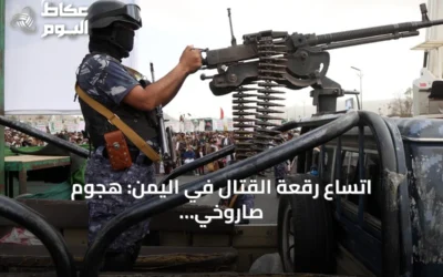 اتساع رقعة القتال في اليمن: هجوم صاروخي على القصر الرئاسي في عدن ومواجهات عنيفة في تعز ومأرب