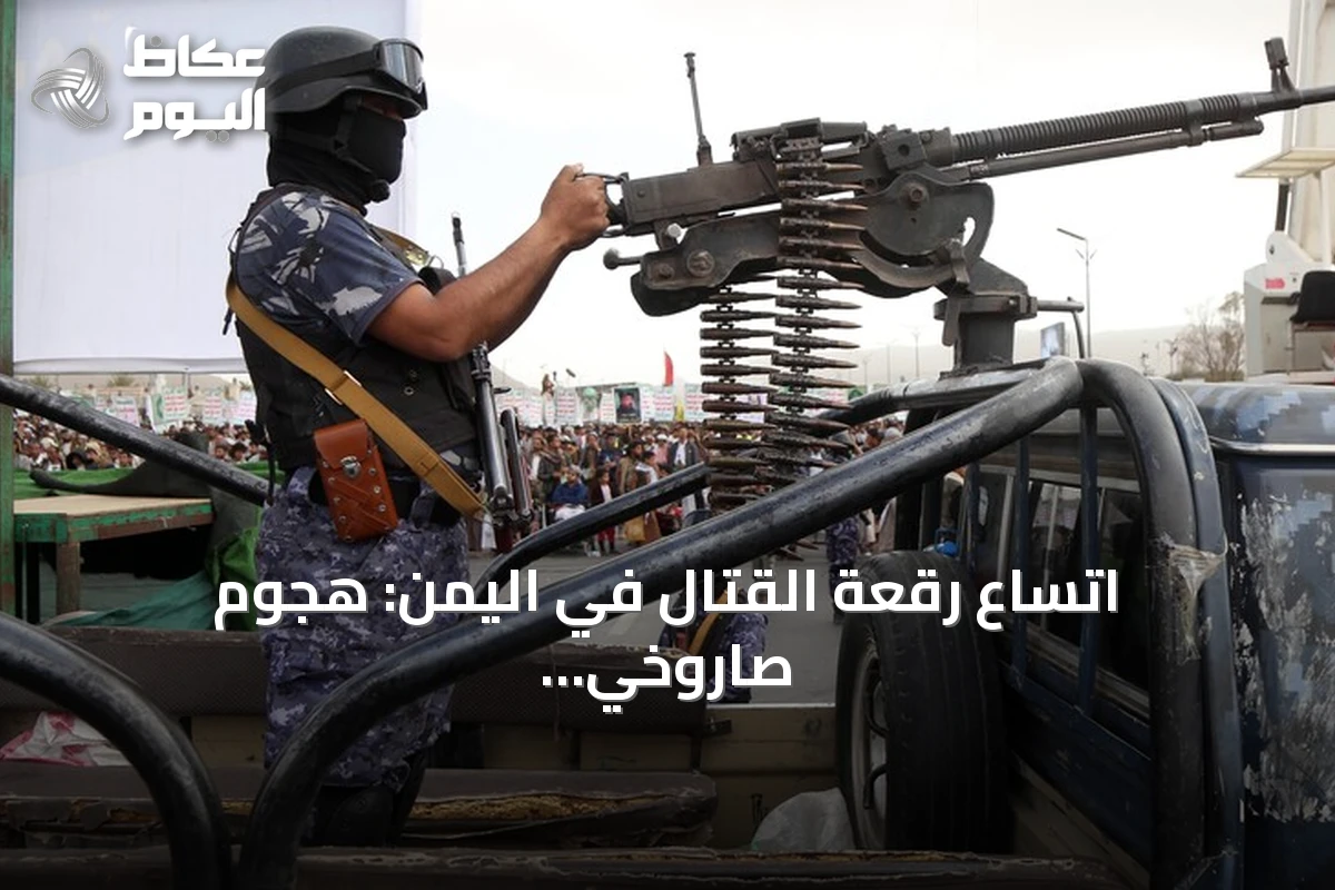 اتساع رقعة القتال في اليمن: هجوم صاروخي على القصر الرئاسي في عدن ومواجهات عنيفة في تعز ومأرب