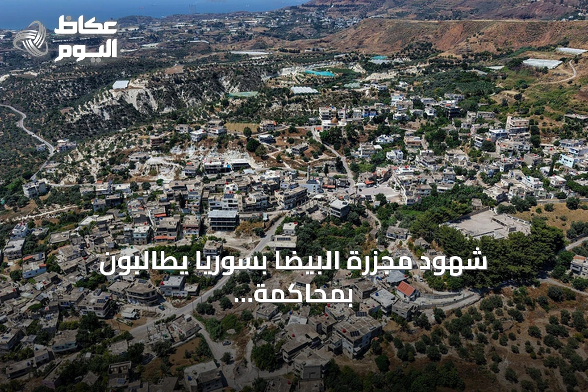 شهود مجزرة البيضا بسوريا يطالبون بمحاكمة علي كيالي بعد اعتقاله