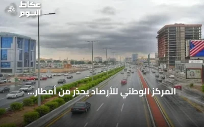 المركز الوطني للأرصاد يُحذّر من أمطار رعدية غزيرة وسيول اليوم الجمعة