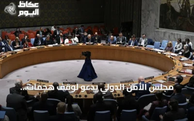 مجلس الأمن الدولي يدعو لوقف هجمات الحوثيين على السعودية ومنع تسليحهم