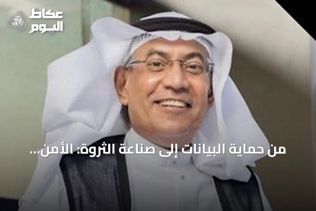 من حماية البيانات إلى صناعة الثروة: الأمن السيبراني كمحرك اقتصادي واعد في السعودية