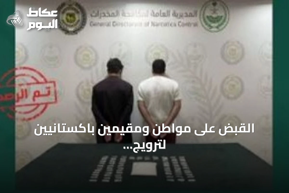 القبض على مواطن ومقيمين باكستانيين لترويج الحشيش والميثامفيتامين في الشرقية وعسير