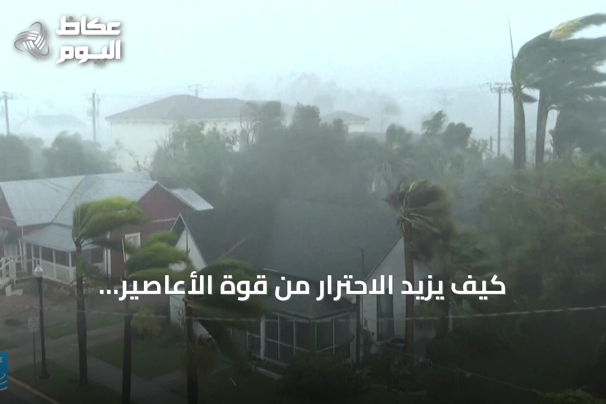كيف يزيد الاحترار من قوة الأعاصير وتدميرها؟