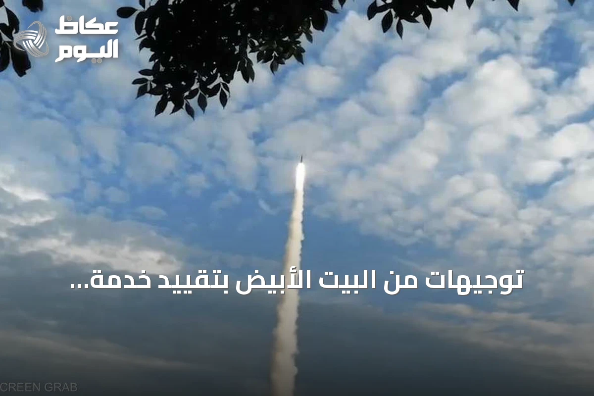 توجيهات من البيت الأبيض بتقييد خدمة ستارشيلد وتأثيرها على المسيّرات الأوكرانية