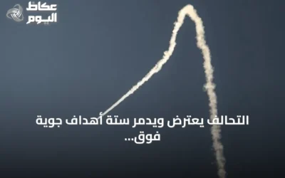 التحالف يعترض ويُدمّر ستة أهداف جوية فوق السعودية والبحر الأحمر
