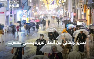 تحذير برتقالي من أمطار غزيرة يغطي خمس ولايات تركية بينها إسطنبول