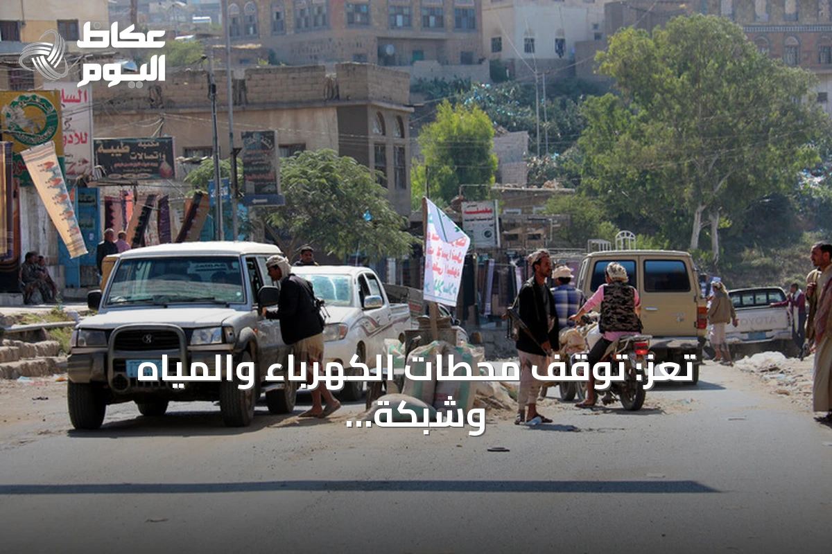 تعز: توقف محطات الكهرباء والمياه وشبكة نقل النفايات بسبب منع الحوثي الوقود