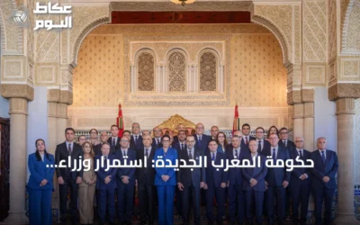 حكومة المغرب الجديدة: استمرار وزراء سياديين وعودة قيادات حزبية إلى السلطة