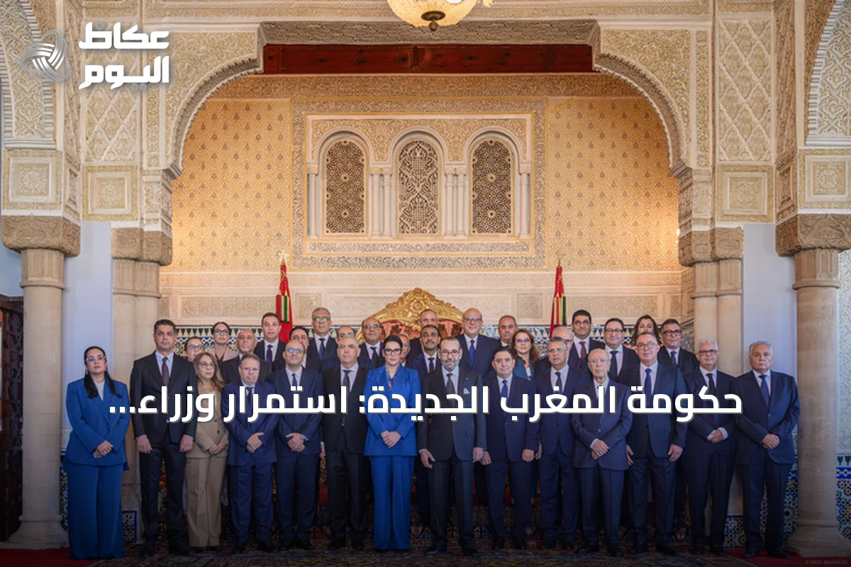 حكومة المغرب الجديدة: استمرار وزراء سياديين وعودة قيادات حزبية إلى السلطة