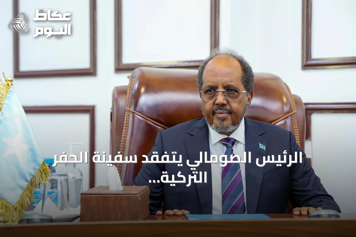 الرئيس الصومالي يتفقد سفينة الحفر التركية “تشاغري باي” ويطلع على أعمال التنقيب