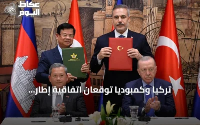 تركيا وكمبوديا توقعان اتفاقية إطار للتعاون العسكري في إسطنبول