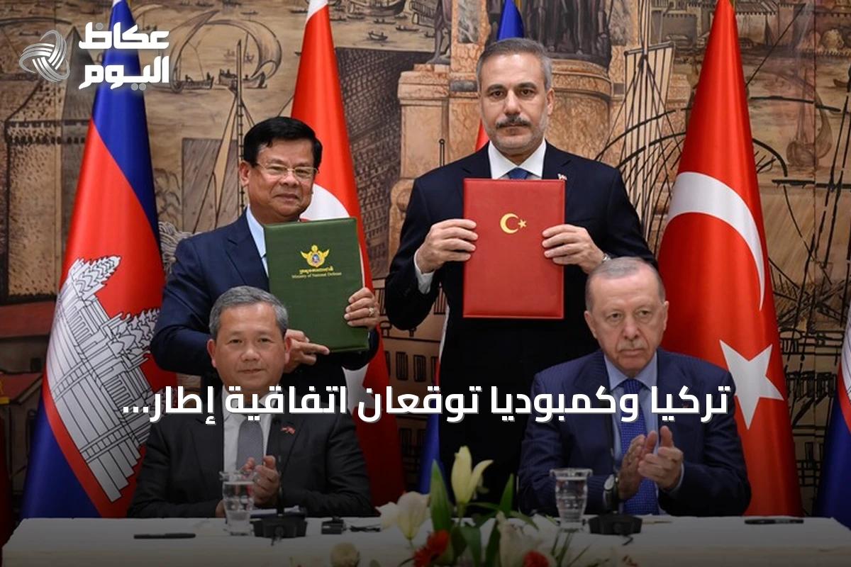 تركيا وكمبوديا توقعان اتفاقية إطار للتعاون العسكري في إسطنبول