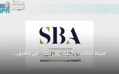 هيئة الإذاعة والتلفزيون تعلن عن إطلاق النسخة العربية الأولى من برنامج تحدّي 1% عبر قناة SBC