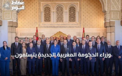 وزراء الحكومة المغربية الجديدة يتسلمون مهامهم بعد التعيين الملكي
