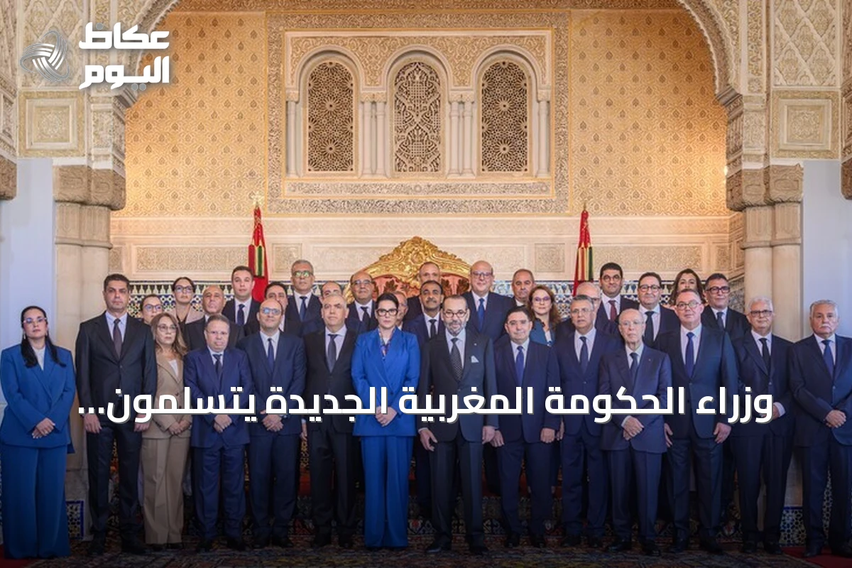 وزراء الحكومة المغربية الجديدة يتسلمون مهامهم بعد التعيين الملكي