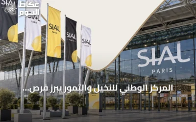 المركز الوطني للنخيل والتمور يبرز فرص استثمارية للتمور السعودية في سيال باريس 2026
