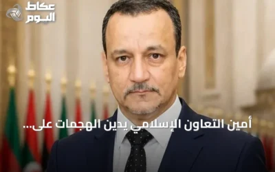 أمين التعاون الإسلامي يدين الهجمات على السعودية ويصفها بانتهاك للسيادة والحرمات