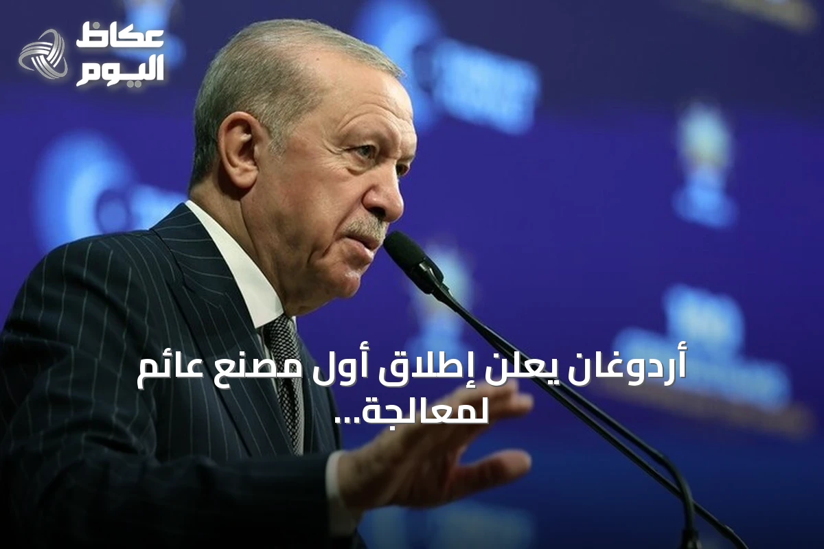 أردوغان يعلن إطلاق أول مصنع عائم لمعالجة الغاز في بحار تركيا