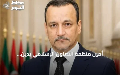 أمين منظمة التعاون الإسلامي يدين الاعتداءات على السعودية ويؤكد ضرورة الحوار