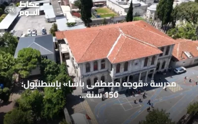 مدرسة «قوجه مصطفى باشا» بإسطنبول: 150 سنة من التعليم والأبطال