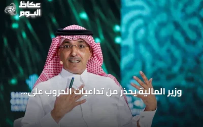 وزير المالية يحذر من تداعيات الحروب على الاقتصاد العالمي ويطالب بتعاون دولي لتعزيز الاستقرار