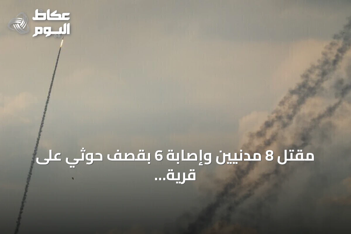 مقتل 8 مدنيين وإصابة 6 بقصف حوثي على قرية المقضي بتعز