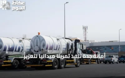 أمانة جدة تنفذ تمرينًا ميدانيًا لتعزيز الاستعداد لمخاطر الأمطار والسيول