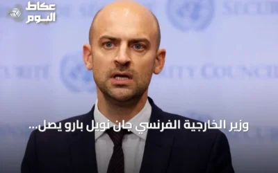 وزير الخارجية الفرنسي جان نويل بارو يصل بيروت في زيارة رسمية تستغرق يومين