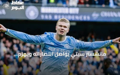 مانشستر سيتي يواصل انتصاراته ويهزم إبسويتش تاون بثلاثية