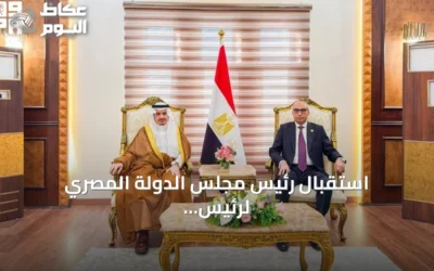 استقبال رئيس مجلس الدولة المصري لرئيس ديوان المظالم السعودي
