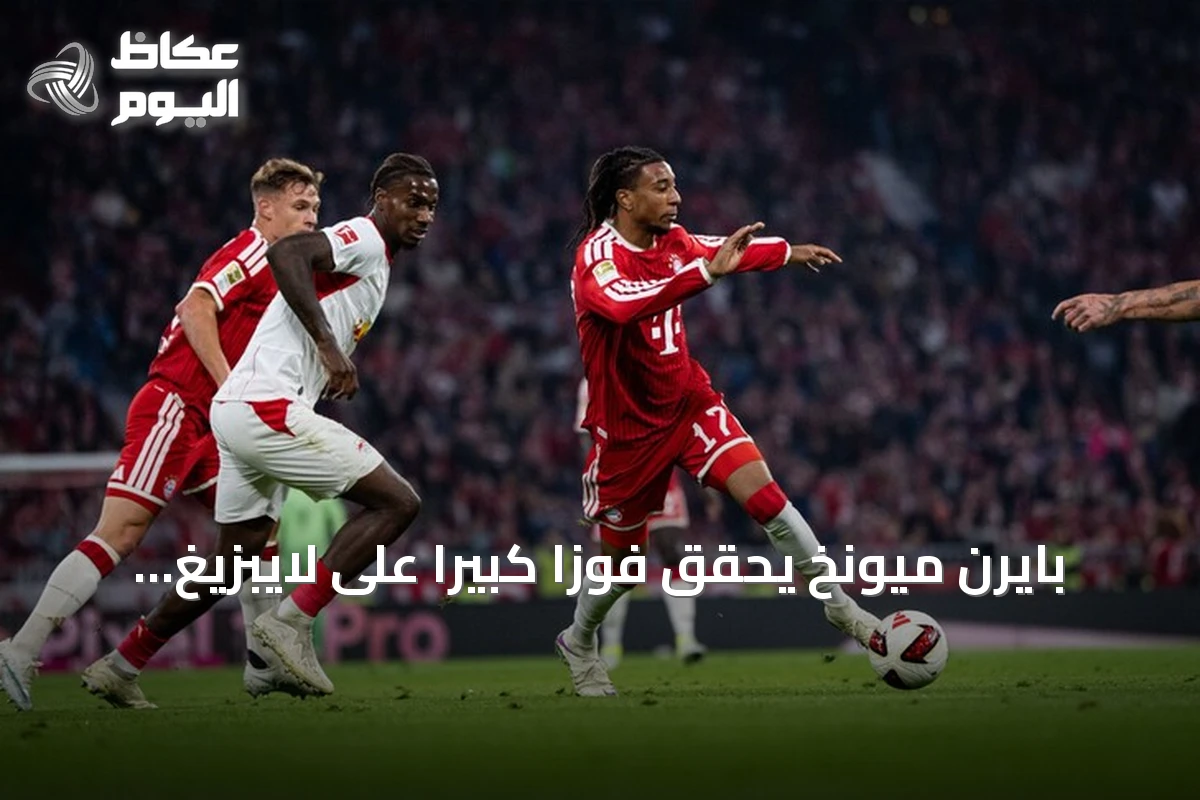 بايرن ميونخ يحقق فوزاً كبيراً على لايبزيغ بسداسية في البوندسليغا