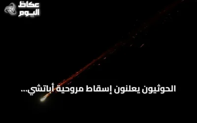 الحوثيون يعلنون إسقاط مروحية أباتشي سعودية قرب نجران