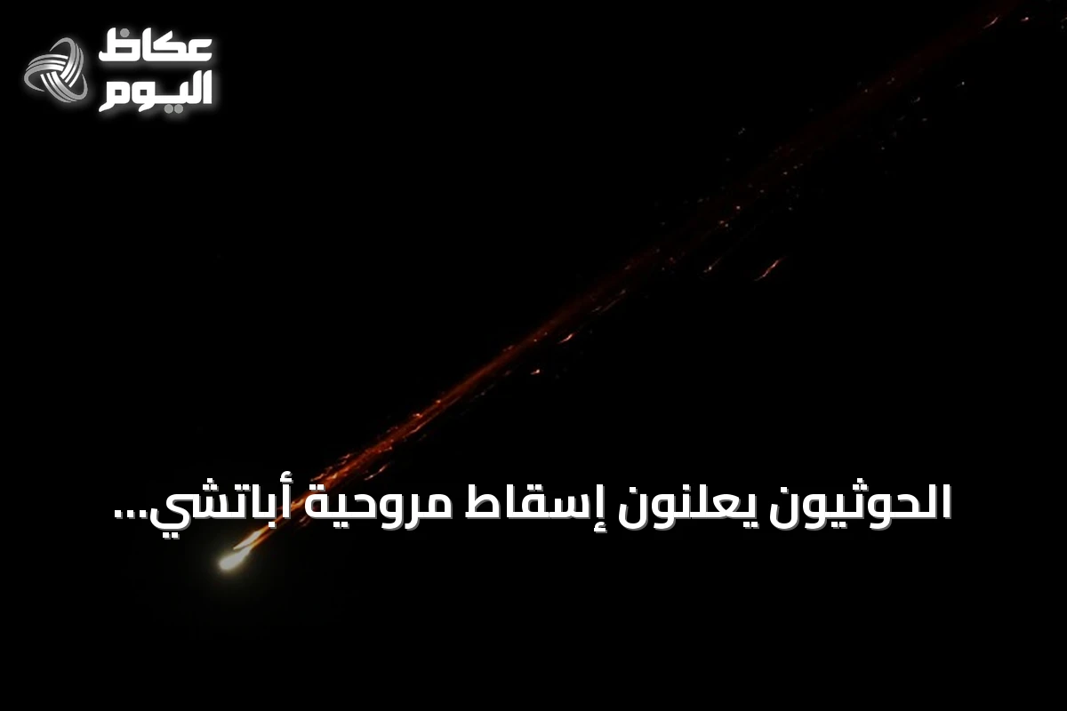 الحوثيون يعلنون إسقاط مروحية أباتشي سعودية قرب نجران