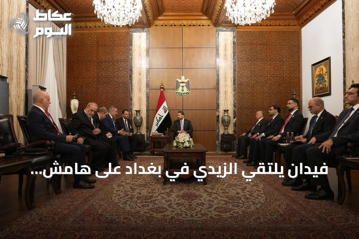 فيدان يلتقي الزيدي في بغداد على هامش اجتماع وزراء خارجية التعاون الإسلامي