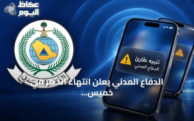 الدفاع المدني يعلن انتهاء الخطر في خميس مشيط ويوجه دعوات للالتزام بالإجراءات الوقائية