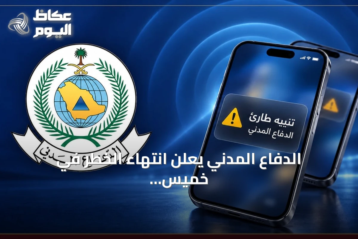 الدفاع المدني يعلن انتهاء الخطر في خميس مشيط ويوجه دعوات للالتزام بالإجراءات الوقائية