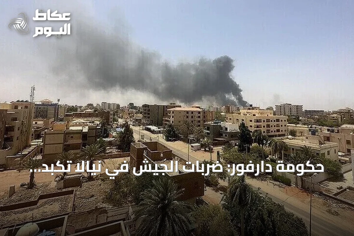 حكومة دارفور: ضربات الجيش في نيالا تكبد الدعم السريع خسائر فادحة