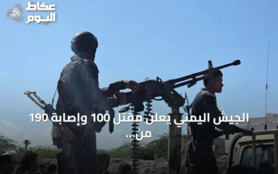 الجيش اليمني يعلن مقتل 100 وإصابة 190 من الحوثيين في معارك تعز