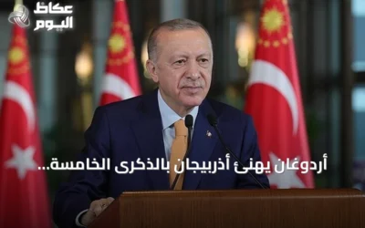 أردوغان يهنئ أذربيجان بالذكرى الخامسة والثلاثين لاستعادة استقلالها