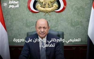 العليمي والبركاني يؤكدان على ضرورة تضامن مصر مع السعودية لمواجهة التهديدات الإقليمية
