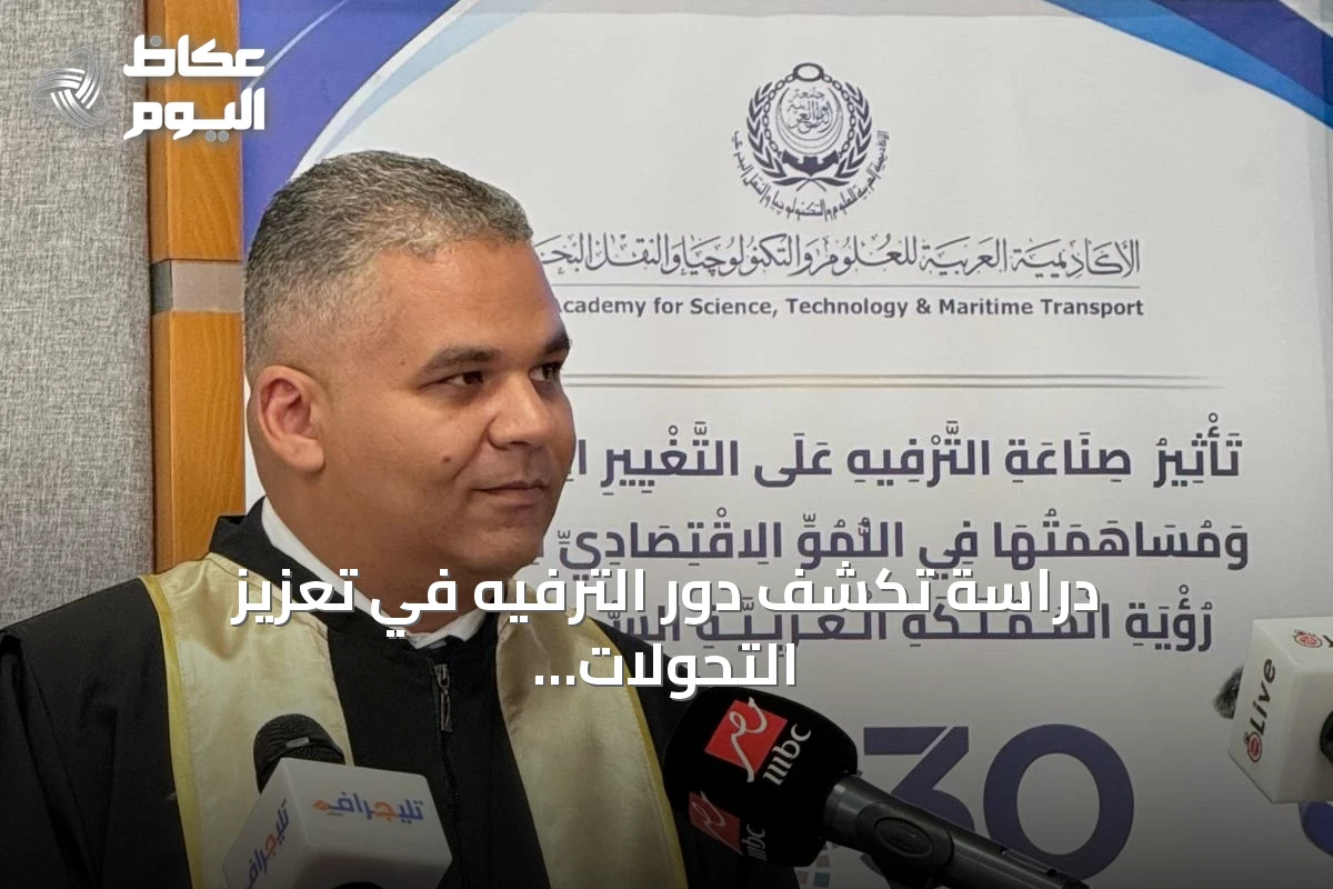 دراسة تكشف دور الترفيه في تعزيز التحولات الاقتصادية والاجتماعية بالمملكة