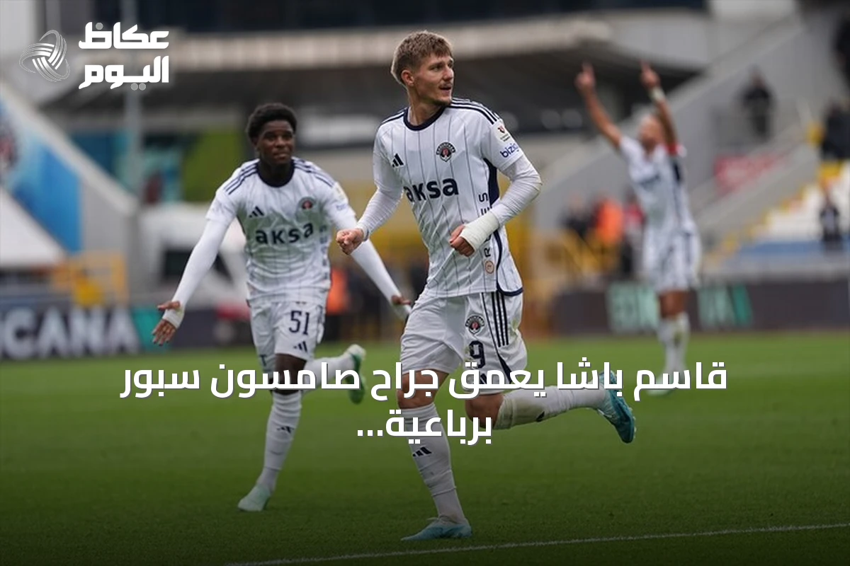 قاسم باشا يعمّق جراح صامسون سبور برباعية نظيفة في الدوري التركي