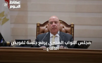 مجلس النواب المصري يرفع جلسة تفويض الدفاع عن السعودية ويستأنف المناقشات الاثنين