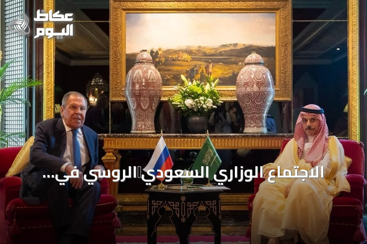 الاجتماع الوزاري السعودي‑الروسي في المنامة يناقش قضايا الأمن الإقليمي